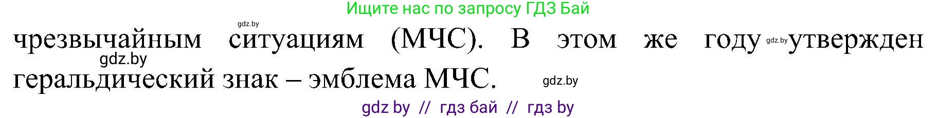 Обж, 7-8 класс Учебник, автор: Мишкевич Михаил Константинович, издательство Национальный институт образования, Минск, 2009, страница 44, номер 7, Решение (продолжение 2)