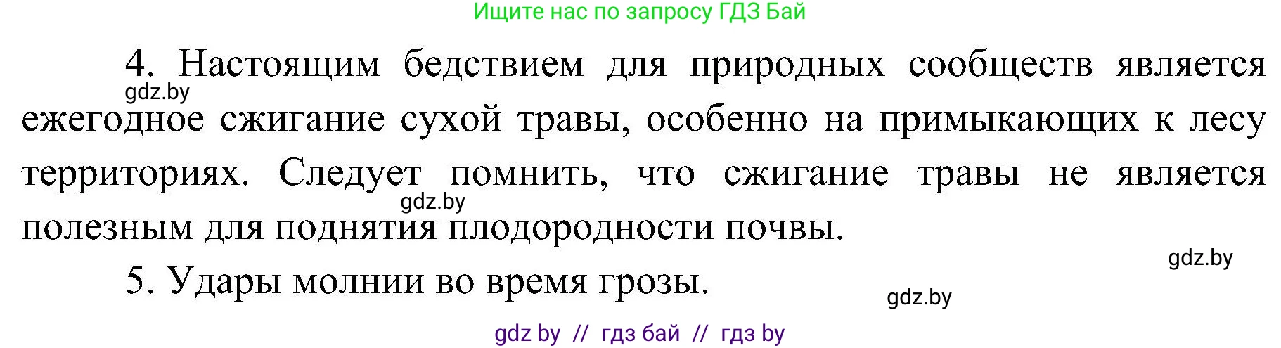 Обж, 7-8 класс Учебник, автор: Мишкевич Михаил Константинович, издательство Национальный институт образования, Минск, 2009, страница 48, номер 3, Решение (продолжение 2)