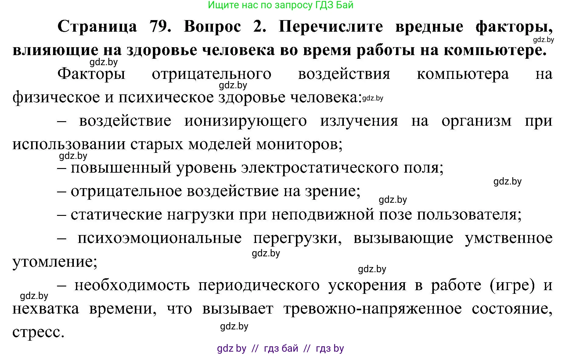 Обж, 7-8 класс Учебник, автор: Мишкевич Михаил Константинович, издательство Национальный институт образования, Минск, 2009, страница 79, номер 2, Решение
