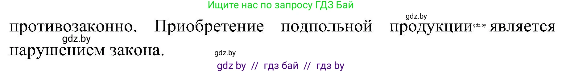 Обж, 7-8 класс Учебник, автор: Мишкевич Михаил Константинович, издательство Национальный институт образования, Минск, 2009, страница 79, номер 7, Решение (продолжение 2)