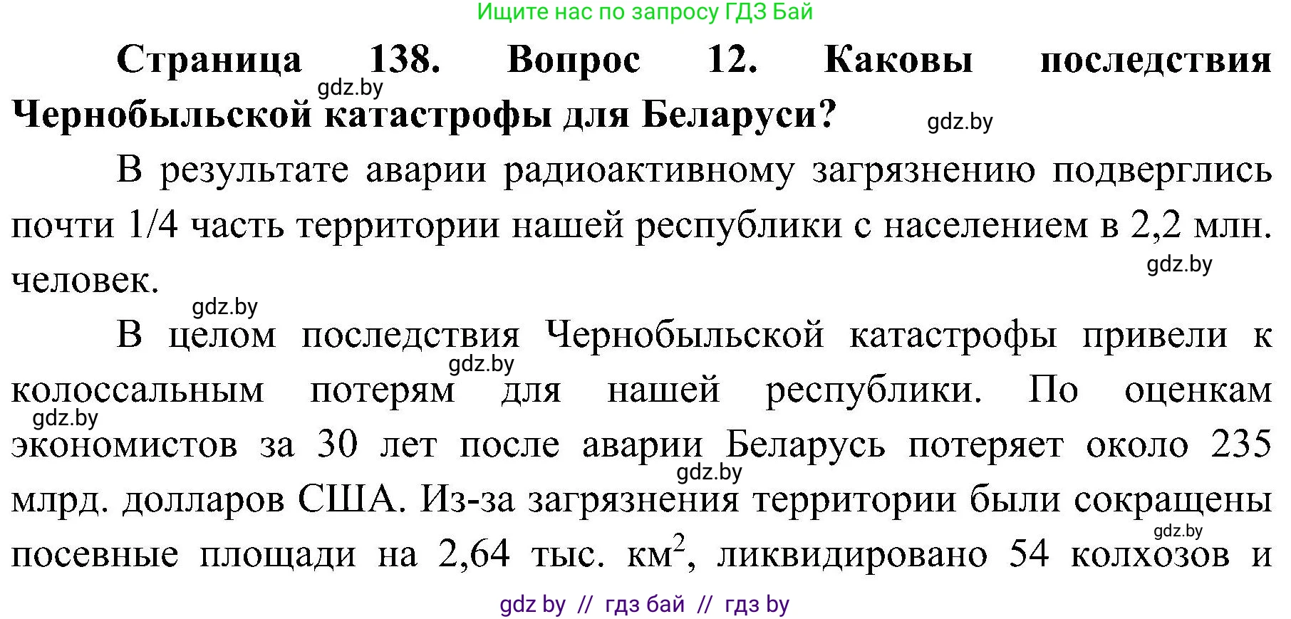 Обж, 7-8 класс Учебник, автор: Мишкевич Михаил Константинович, издательство Национальный институт образования, Минск, 2009, страница 138, номер 12, Решение