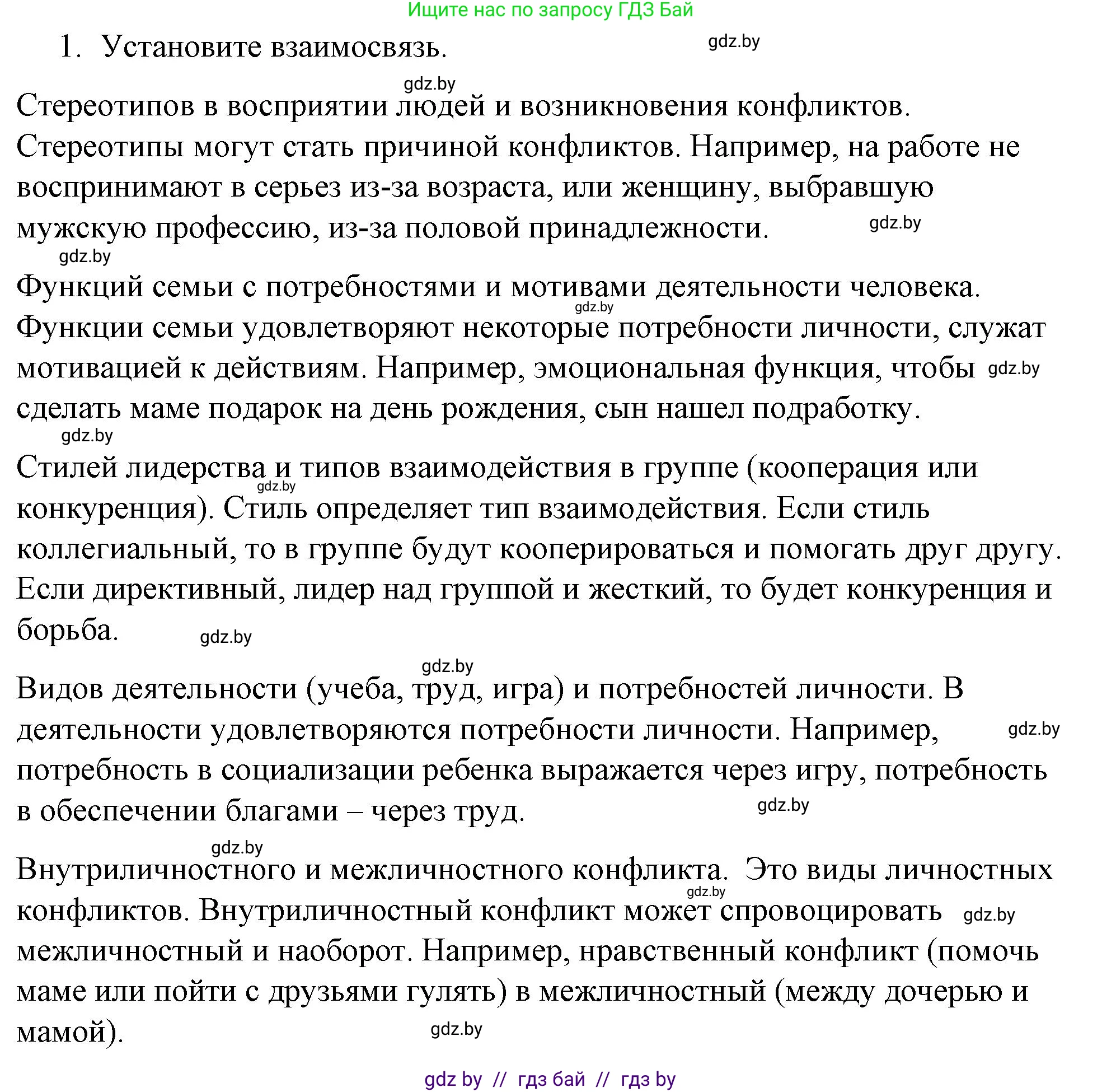 Обществоведение, 9 класс рабочая тетрадь, авторы: Кушнер Надежда Васильевна, Полейко Елена Александровна, Бернат Ирина Петровна, Гламбоцкий Пётр Михайлович, издательство Аверсэв, Минск, 2021, голубого цвета, страница 52, номер 1, Решение