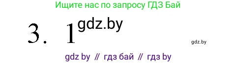Обществоведение, 9 класс рабочая тетрадь, авторы: Кушнер Надежда Васильевна, Полейко Елена Александровна, Бернат Ирина Петровна, Гламбоцкий Пётр Михайлович, издательство Аверсэв, Минск, 2021, голубого цвета, страница 64, номер 3, Решение