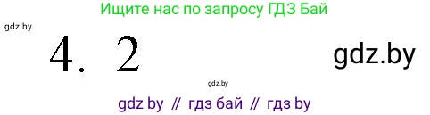 Обществоведение, 9 класс рабочая тетрадь, авторы: Кушнер Надежда Васильевна, Полейко Елена Александровна, Бернат Ирина Петровна, Гламбоцкий Пётр Михайлович, издательство Аверсэв, Минск, 2021, голубого цвета, страница 64, номер 4, Решение