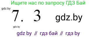 Обществоведение, 9 класс рабочая тетрадь, авторы: Кушнер Надежда Васильевна, Полейко Елена Александровна, Бернат Ирина Петровна, Гламбоцкий Пётр Михайлович, издательство Аверсэв, Минск, 2021, голубого цвета, страница 76, номер 7, Решение