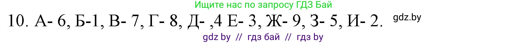 Обществоведение, 9 класс рабочая тетрадь, авторы: Кушнер Надежда Васильевна, Полейко Елена Александровна, Бернат Ирина Петровна, Гламбоцкий Пётр Михайлович, издательство Аверсэв, Минск, 2021, голубого цвета, страница 86, номер 10, Решение