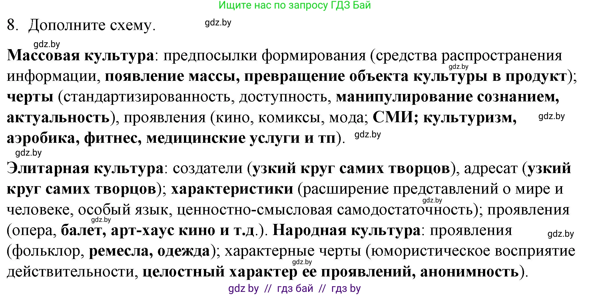 Обществоведение, 9 класс рабочая тетрадь, авторы: Кушнер Надежда Васильевна, Полейко Елена Александровна, Бернат Ирина Петровна, Гламбоцкий Пётр Михайлович, издательство Аверсэв, Минск, 2021, голубого цвета, страница 89, номер 8, Решение