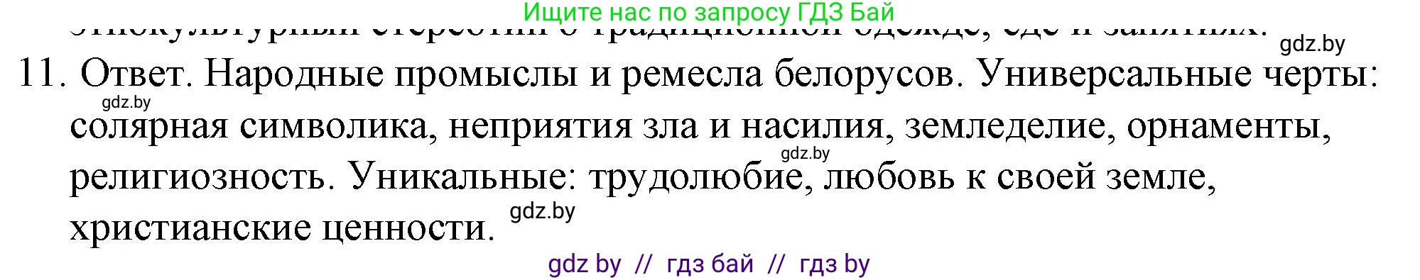 Обществоведение, 9 класс рабочая тетрадь, авторы: Кушнер Надежда Васильевна, Полейко Елена Александровна, Бернат Ирина Петровна, Гламбоцкий Пётр Михайлович, издательство Аверсэв, Минск, 2021, голубого цвета, страница 103, номер 11, Решение