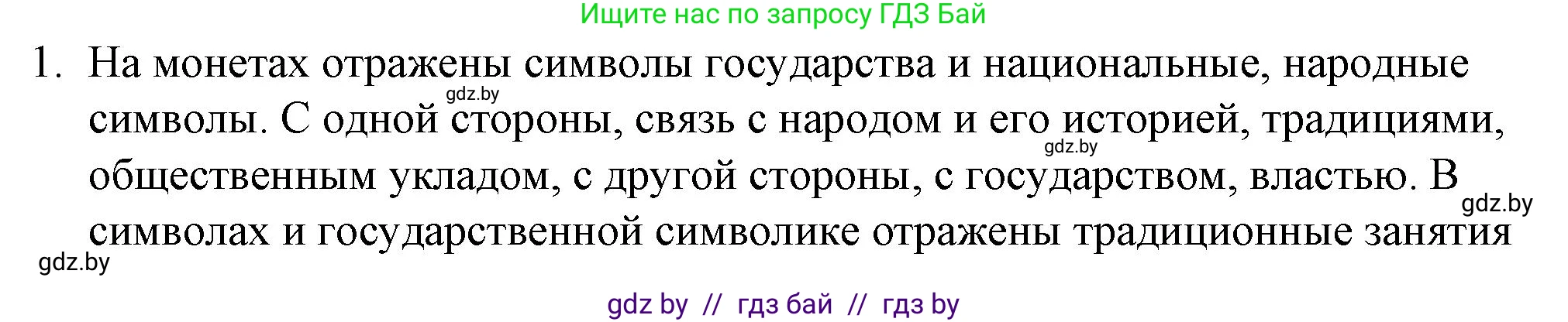 Обществоведение, 9 класс рабочая тетрадь, авторы: Кушнер Надежда Васильевна, Полейко Елена Александровна, Бернат Ирина Петровна, Гламбоцкий Пётр Михайлович, издательство Аверсэв, Минск, 2021, голубого цвета, страница 108, номер 1, Решение