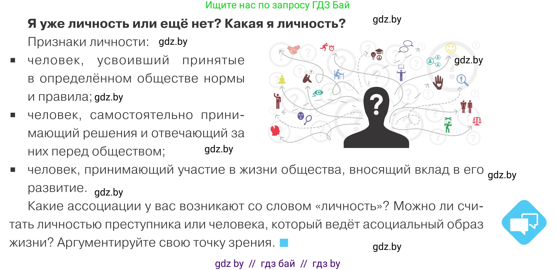 Обществоведение, 9 класс Учебник, авторы: Данилов Александр Николаевич, Полейко Елена Александровна, Кушнер Надежда Васильевна, Бернат Ирина Петровна, Белов А А, Кизима С А, Клецкова И М, Легчилин А А, Солодухо А С, Рубанов А В, издательство Адукацыя i выхаванне, Минск, 2019, жёлтого цвета, страница 11, Условие
