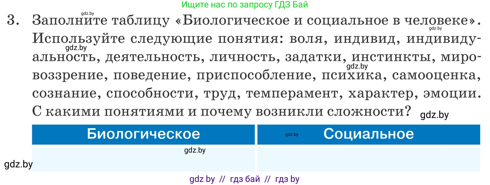 Обществоведение, 9 класс Учебник, авторы: Данилов Александр Николаевич, Полейко Елена Александровна, Кушнер Надежда Васильевна, Бернат Ирина Петровна, Белов А А, Кизима С А, Клецкова И М, Легчилин А А, Солодухо А С, Рубанов А В, издательство Адукацыя i выхаванне, Минск, 2019, жёлтого цвета, страница 50, номер 3, Условие