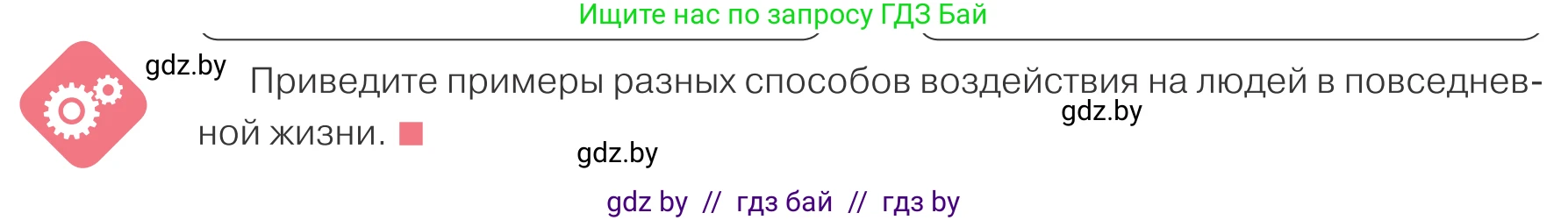 Обществоведение, 9 класс Учебник, авторы: Данилов Александр Николаевич, Полейко Елена Александровна, Кушнер Надежда Васильевна, Бернат Ирина Петровна, Белов А А, Кизима С А, Клецкова И М, Легчилин А А, Солодухо А С, Рубанов А В, издательство Адукацыя i выхаванне, Минск, 2019, жёлтого цвета, страница 66, Условие
