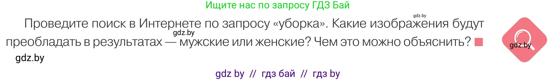 Обществоведение, 9 класс Учебник, авторы: Данилов Александр Николаевич, Полейко Елена Александровна, Кушнер Надежда Васильевна, Бернат Ирина Петровна, Белов А А, Кизима С А, Клецкова И М, Легчилин А А, Солодухо А С, Рубанов А В, издательство Адукацыя i выхаванне, Минск, 2019, жёлтого цвета, страница 77, Условие