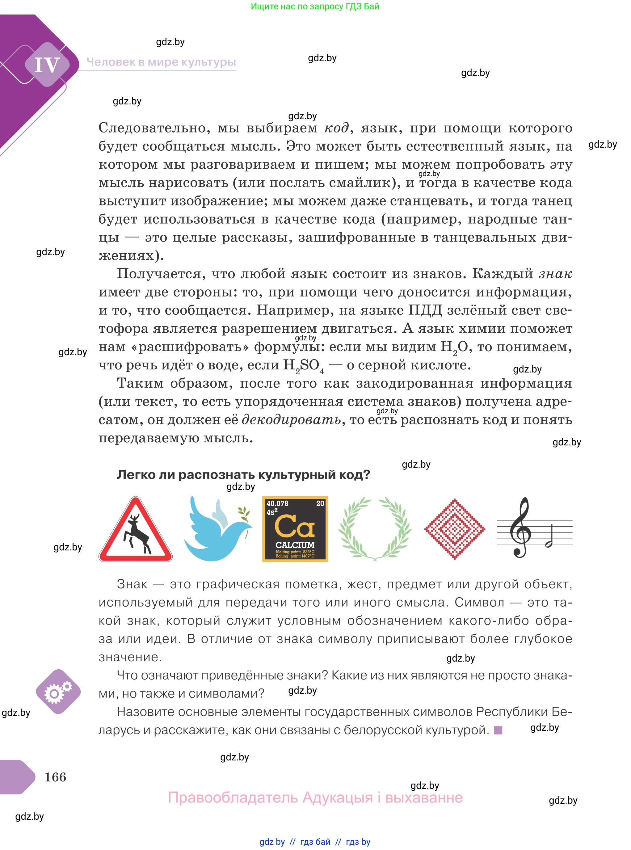 Обществоведение, 9 класс Учебник, авторы: Данилов Александр Николаевич, Полейко Елена Александровна, Кушнер Надежда Васильевна, Бернат Ирина Петровна, Белов А А, Кизима С А, Клецкова И М, Легчилин А А, Солодухо А С, Рубанов А В, издательство Адукацыя i выхаванне, Минск, 2019, жёлтого цвета, страница 166