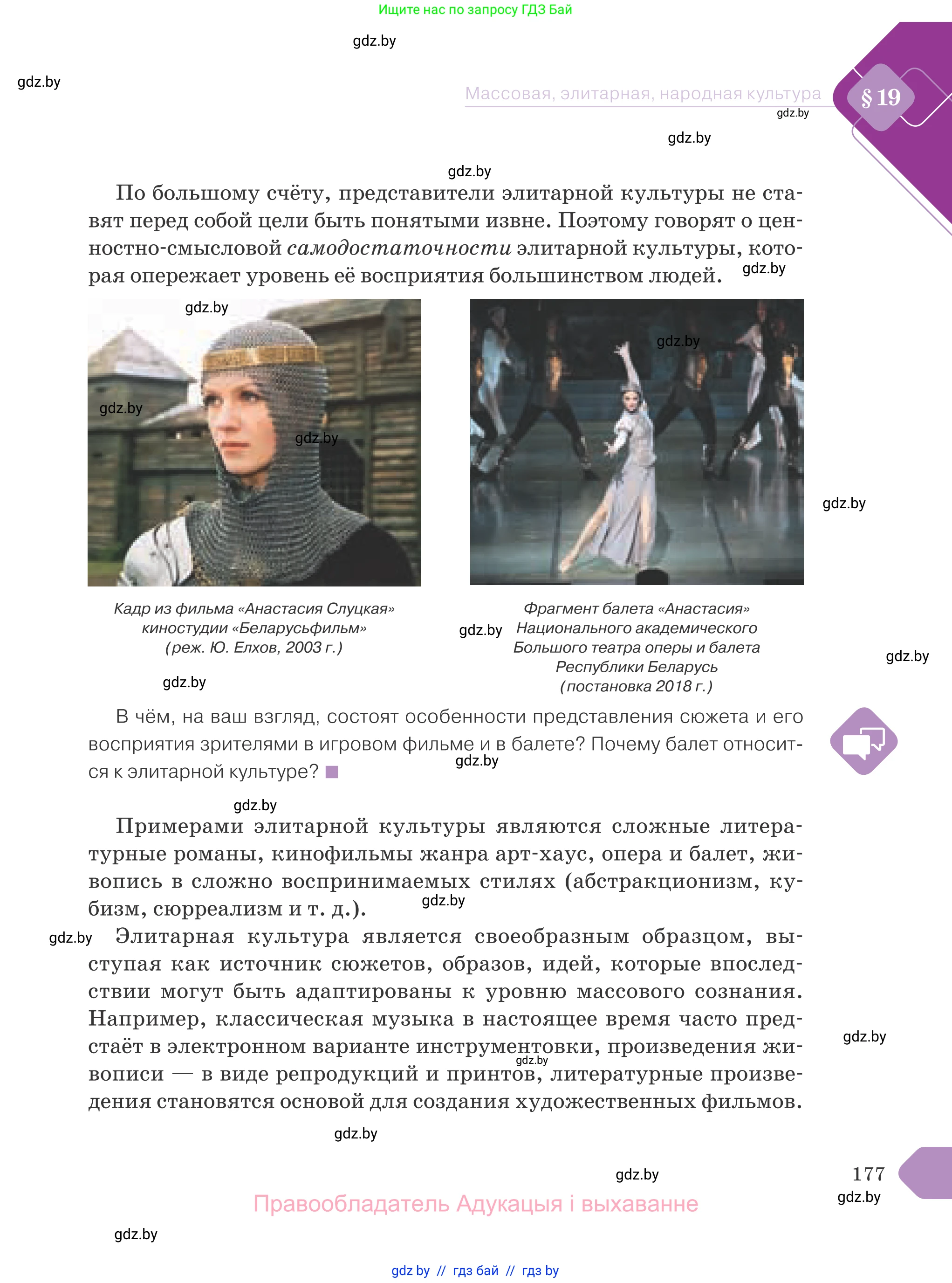 Обществоведение, 9 класс Учебник, авторы: Данилов Александр Николаевич, Полейко Елена Александровна, Кушнер Надежда Васильевна, Бернат Ирина Петровна, Белов А А, Кизима С А, Клецкова И М, Легчилин А А, Солодухо А С, Рубанов А В, издательство Адукацыя i выхаванне, Минск, 2019, жёлтого цвета, страница 177
