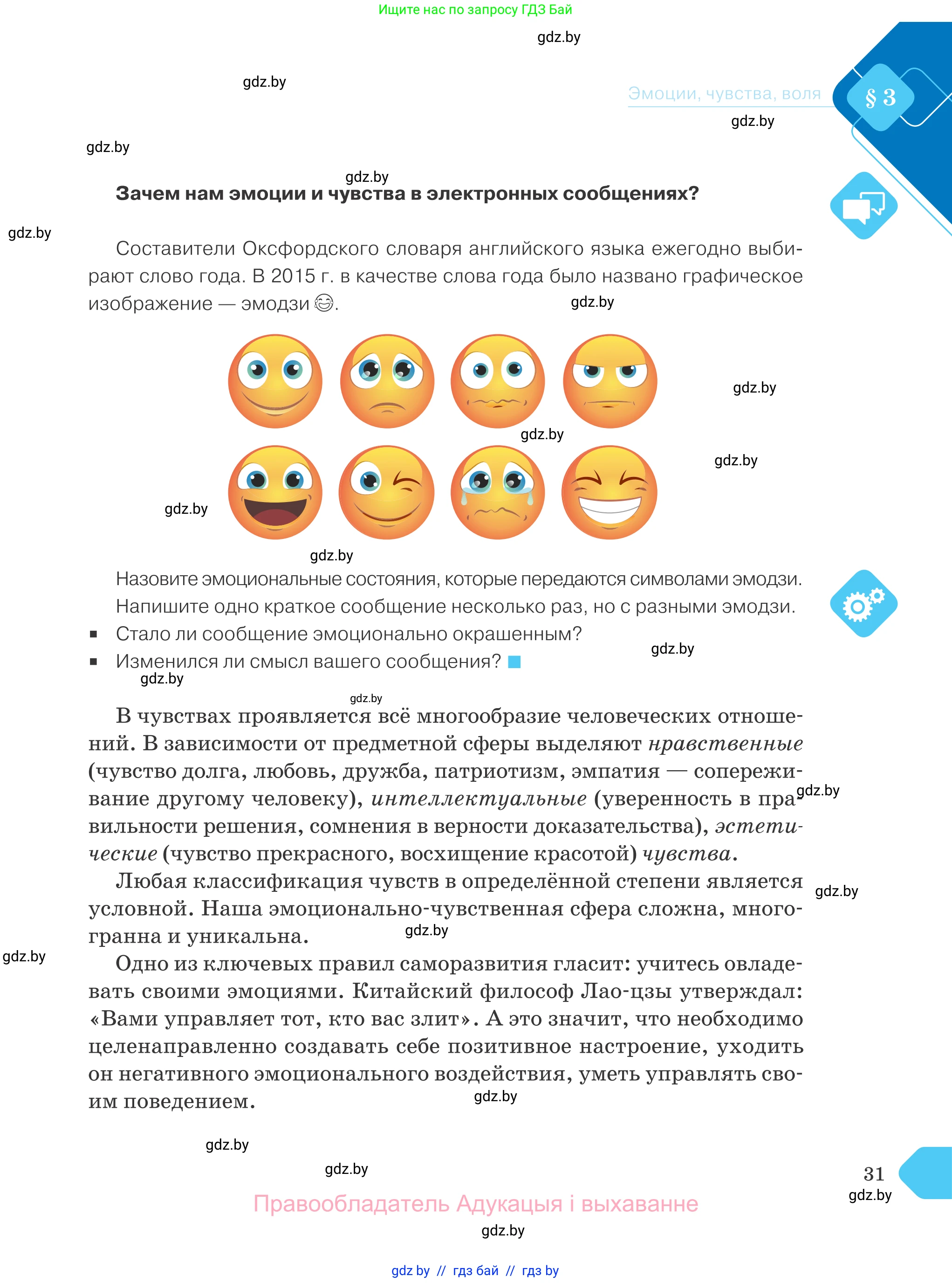 Обществоведение, 9 класс Учебник, авторы: Данилов Александр Николаевич, Полейко Елена Александровна, Кушнер Надежда Васильевна, Бернат Ирина Петровна, Белов А А, Кизима С А, Клецкова И М, Легчилин А А, Солодухо А С, Рубанов А В, издательство Адукацыя i выхаванне, Минск, 2019, жёлтого цвета, страница 31