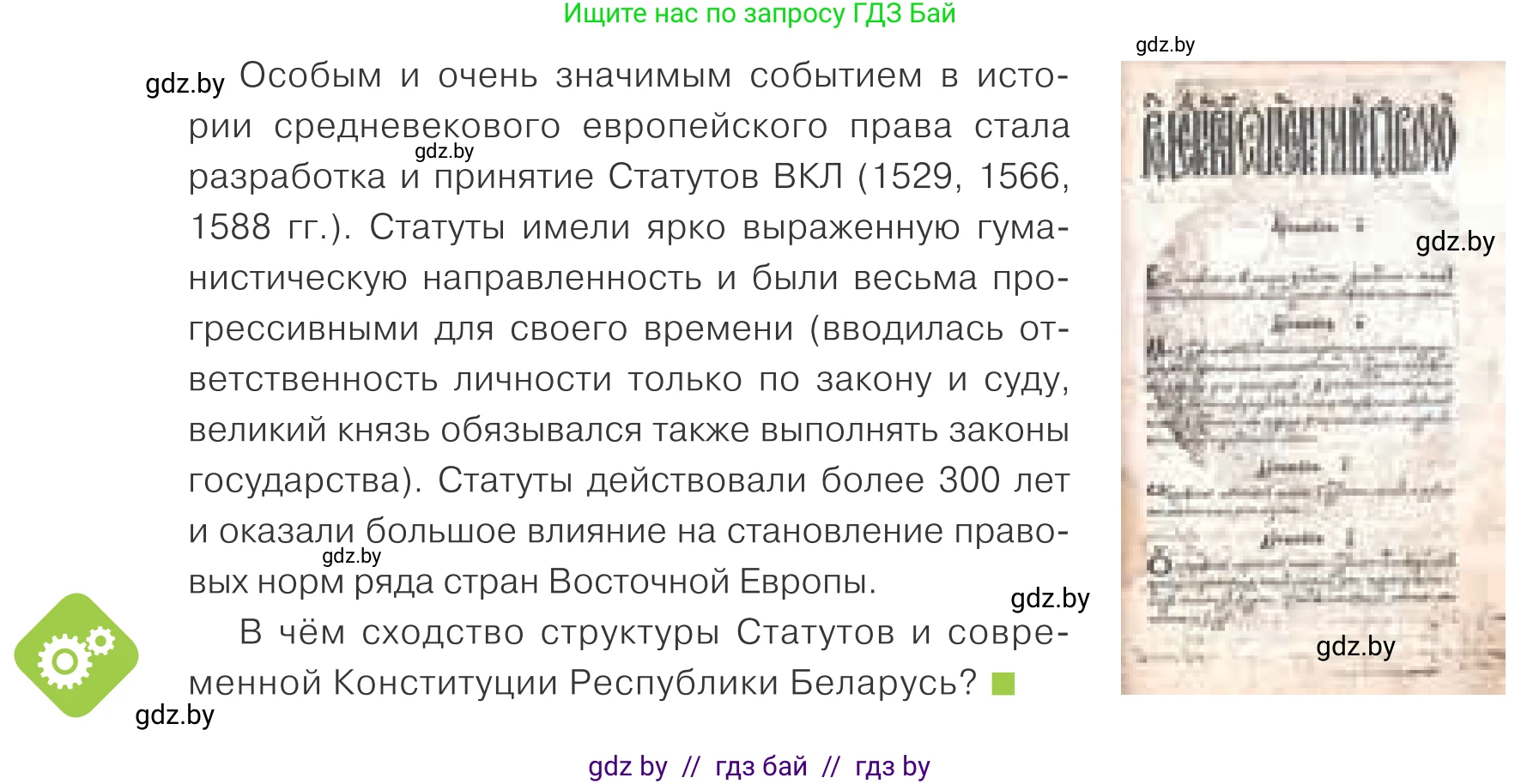 Обществоведение, 9 класс Учебник, авторы: Данилов Александр Николаевич, Полейко Елена Александровна, Кушнер Надежда Васильевна, Бернат Ирина Петровна, Белов А А, Кизима С А, Клецкова И М, Легчилин А А, Солодухо А С, Рубанов А В, издательство Адукацыя i выхаванне, Минск, 2019, жёлтого цвета, страница 126, Условие