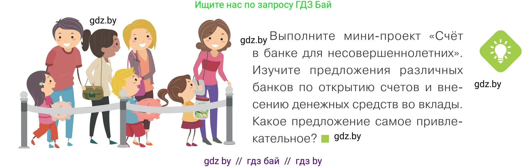 Обществоведение, 9 класс Учебник, авторы: Данилов Александр Николаевич, Полейко Елена Александровна, Кушнер Надежда Васильевна, Бернат Ирина Петровна, Белов А А, Кизима С А, Клецкова И М, Легчилин А А, Солодухо А С, Рубанов А В, издательство Адукацыя i выхаванне, Минск, 2019, жёлтого цвета, страница 155, Условие