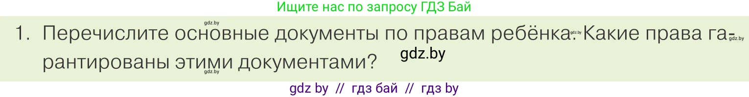 Обществоведение, 9 класс Учебник, авторы: Данилов Александр Николаевич, Полейко Елена Александровна, Кушнер Надежда Васильевна, Бернат Ирина Петровна, Белов А А, Кизима С А, Клецкова И М, Легчилин А А, Солодухо А С, Рубанов А В, издательство Адукацыя i выхаванне, Минск, 2019, жёлтого цвета, страница 157, номер 1, Условие