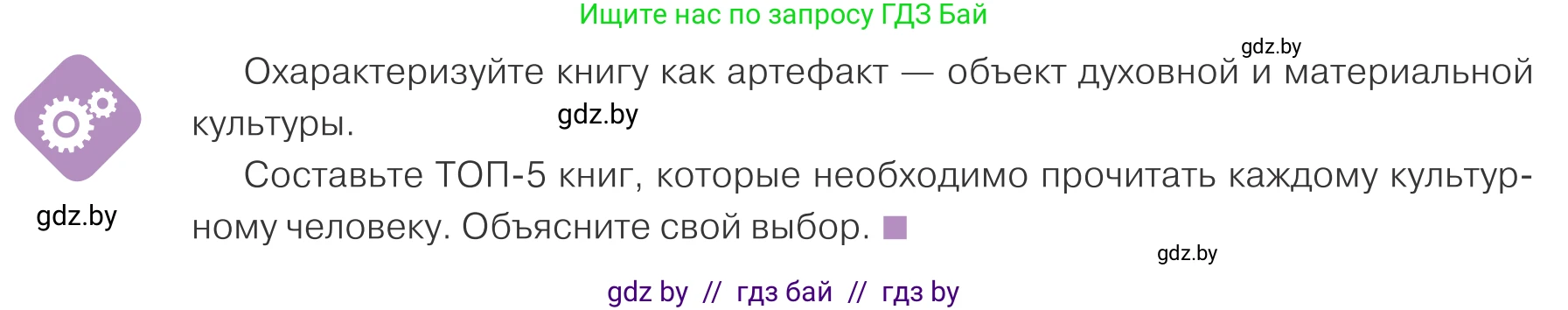 Обществоведение, 9 класс Учебник, авторы: Данилов Александр Николаевич, Полейко Елена Александровна, Кушнер Надежда Васильевна, Бернат Ирина Петровна, Белов А А, Кизима С А, Клецкова И М, Легчилин А А, Солодухо А С, Рубанов А В, издательство Адукацыя i выхаванне, Минск, 2019, жёлтого цвета, страница 164, Условие