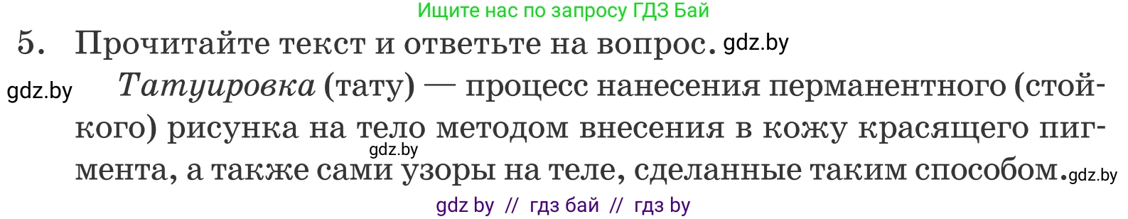 Обществоведение, 9 класс Учебник, авторы: Данилов Александр Николаевич, Полейко Елена Александровна, Кушнер Надежда Васильевна, Бернат Ирина Петровна, Белов А А, Кизима С А, Клецкова И М, Легчилин А А, Солодухо А С, Рубанов А В, издательство Адукацыя i выхаванне, Минск, 2019, жёлтого цвета, страница 207, номер 5, Условие
