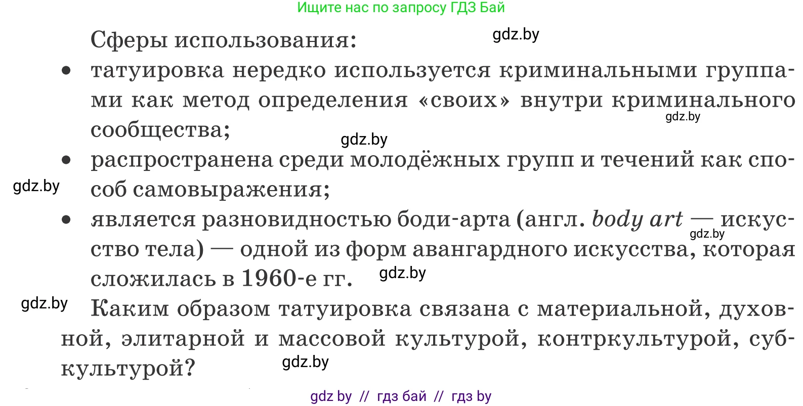 Обществоведение, 9 класс Учебник, авторы: Данилов Александр Николаевич, Полейко Елена Александровна, Кушнер Надежда Васильевна, Бернат Ирина Петровна, Белов А А, Кизима С А, Клецкова И М, Легчилин А А, Солодухо А С, Рубанов А В, издательство Адукацыя i выхаванне, Минск, 2019, жёлтого цвета, страница 207, номер 5, Условие (продолжение 2)