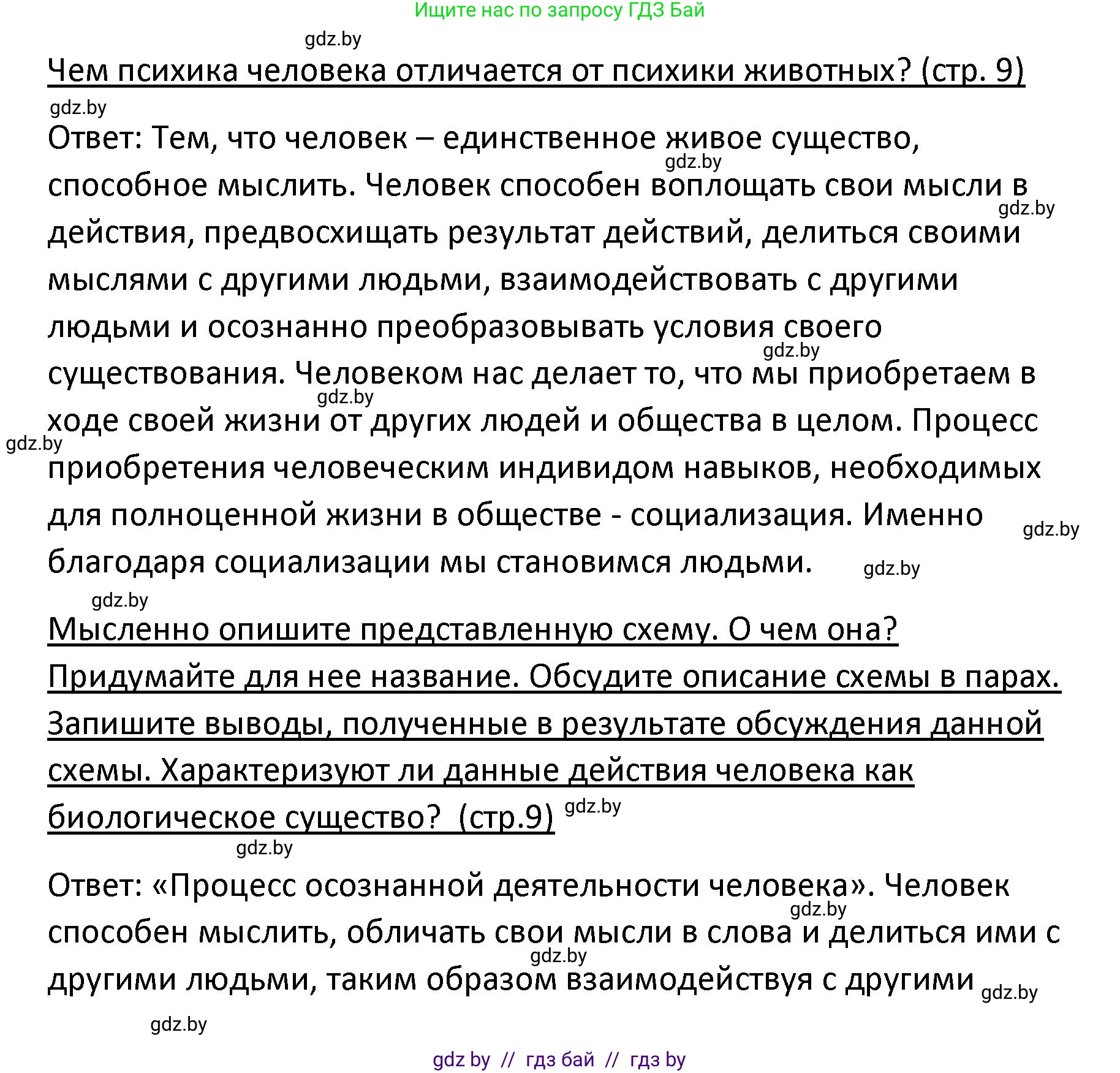 Обществоведение, 9 класс Учебник, авторы: Данилов Александр Николаевич, Полейко Елена Александровна, Кушнер Надежда Васильевна, Бернат Ирина Петровна, Белов А А, Кизима С А, Клецкова И М, Легчилин А А, Солодухо А С, Рубанов А В, издательство Адукацыя i выхаванне, Минск, 2019, жёлтого цвета, страница 9, Решение