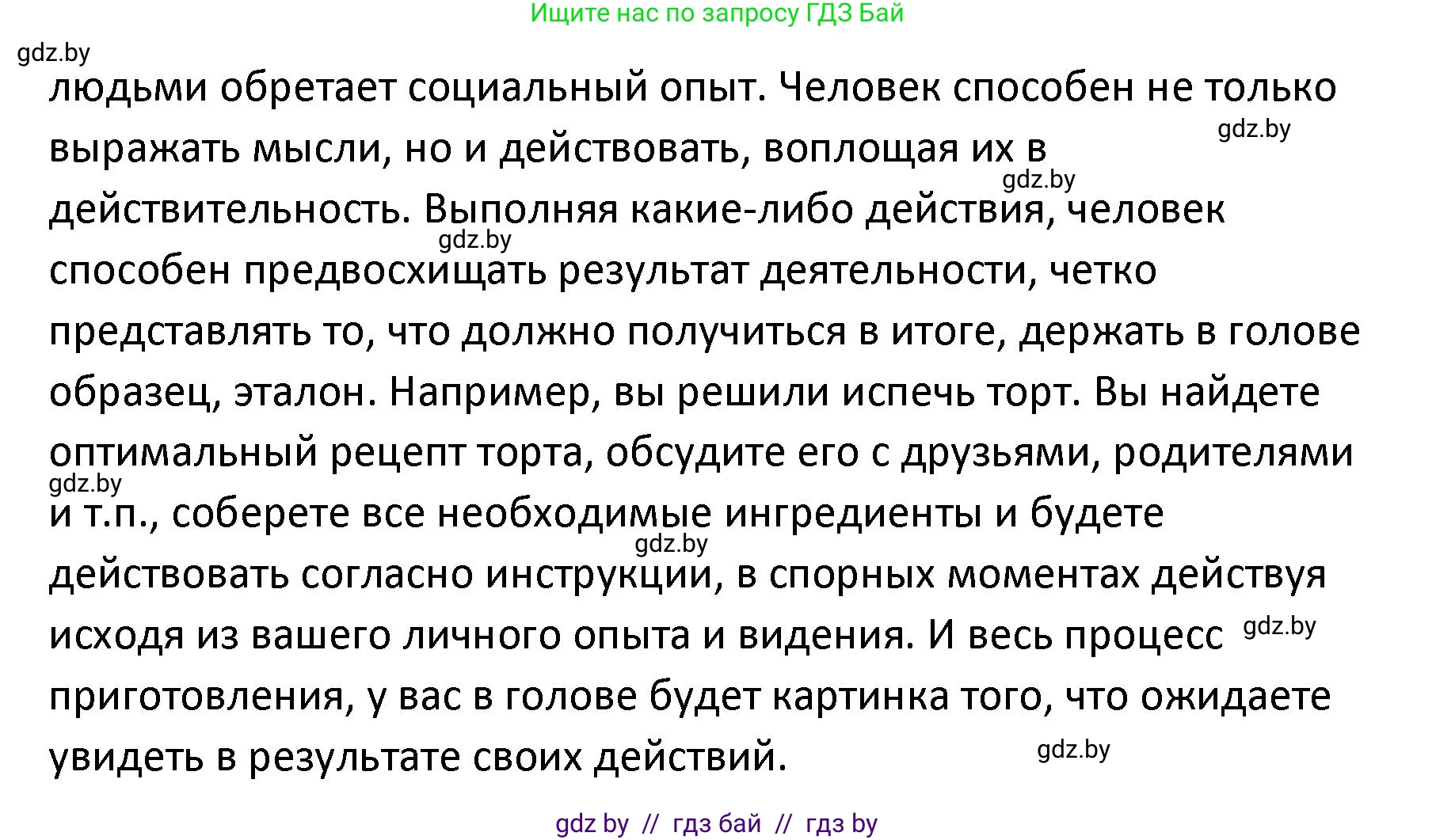 Обществоведение, 9 класс Учебник, авторы: Данилов Александр Николаевич, Полейко Елена Александровна, Кушнер Надежда Васильевна, Бернат Ирина Петровна, Белов А А, Кизима С А, Клецкова И М, Легчилин А А, Солодухо А С, Рубанов А В, издательство Адукацыя i выхаванне, Минск, 2019, жёлтого цвета, страница 9, Решение (продолжение 2)
