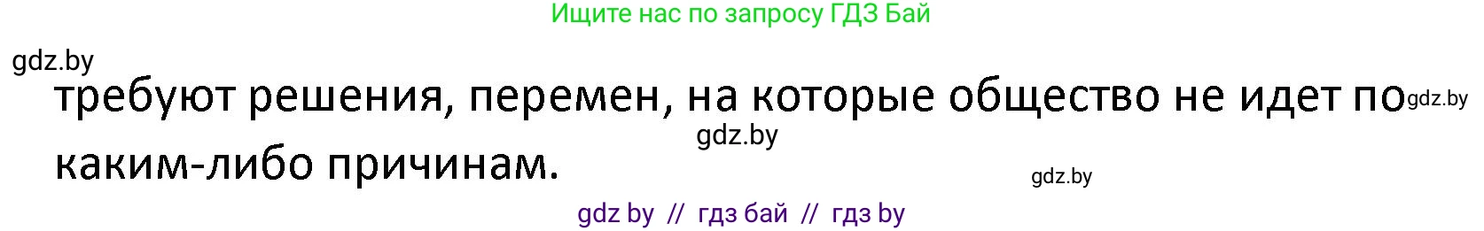 Обществоведение, 9 класс Учебник, авторы: Данилов Александр Николаевич, Полейко Елена Александровна, Кушнер Надежда Васильевна, Бернат Ирина Петровна, Белов А А, Кизима С А, Клецкова И М, Легчилин А А, Солодухо А С, Рубанов А В, издательство Адукацыя i выхаванне, Минск, 2019, жёлтого цвета, страница 11, Решение (продолжение 2)