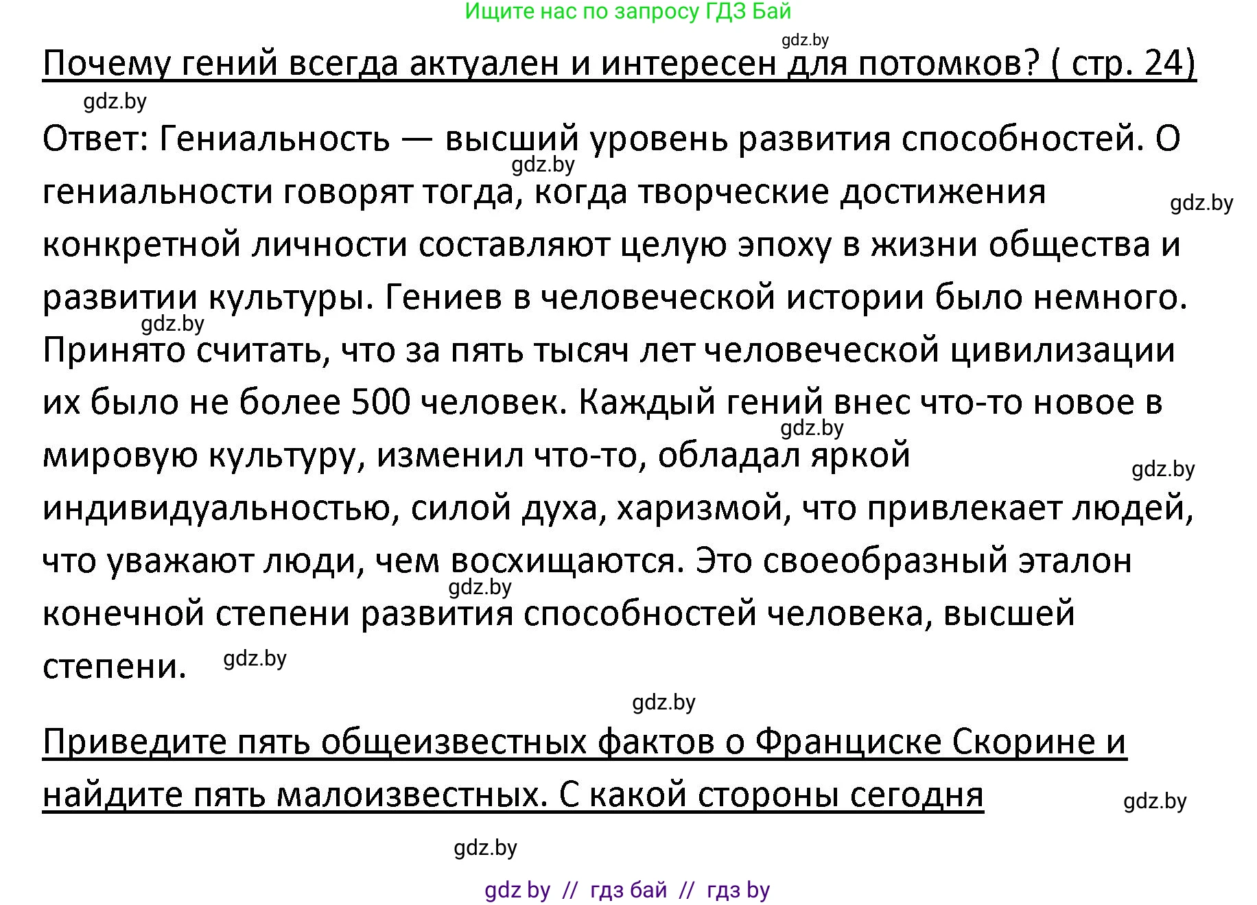 Обществоведение, 9 класс Учебник, авторы: Данилов Александр Николаевич, Полейко Елена Александровна, Кушнер Надежда Васильевна, Бернат Ирина Петровна, Белов А А, Кизима С А, Клецкова И М, Легчилин А А, Солодухо А С, Рубанов А В, издательство Адукацыя i выхаванне, Минск, 2019, жёлтого цвета, страница 24, Решение