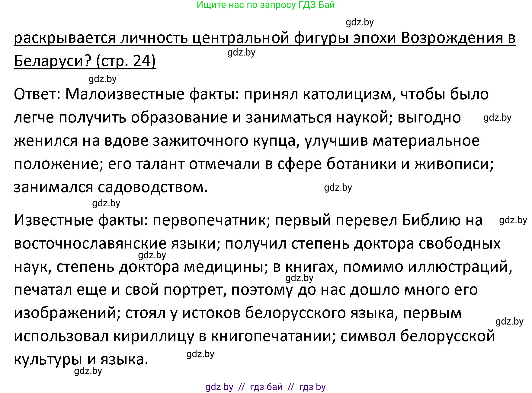 Обществоведение, 9 класс Учебник, авторы: Данилов Александр Николаевич, Полейко Елена Александровна, Кушнер Надежда Васильевна, Бернат Ирина Петровна, Белов А А, Кизима С А, Клецкова И М, Легчилин А А, Солодухо А С, Рубанов А В, издательство Адукацыя i выхаванне, Минск, 2019, жёлтого цвета, страница 24, Решение (продолжение 2)
