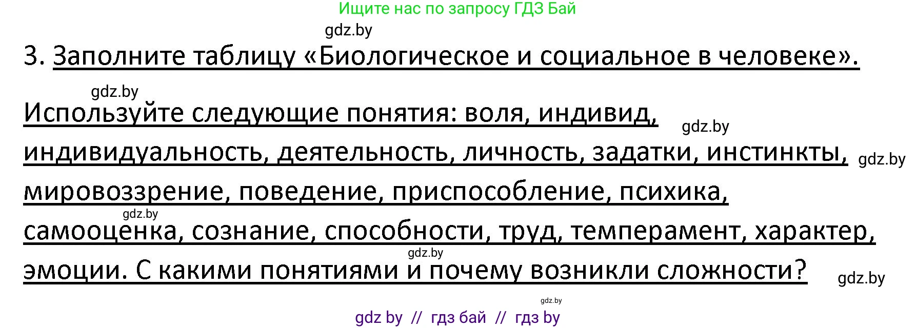 Обществоведение, 9 класс Учебник, авторы: Данилов Александр Николаевич, Полейко Елена Александровна, Кушнер Надежда Васильевна, Бернат Ирина Петровна, Белов А А, Кизима С А, Клецкова И М, Легчилин А А, Солодухо А С, Рубанов А В, издательство Адукацыя i выхаванне, Минск, 2019, жёлтого цвета, страница 50, номер 3, Решение