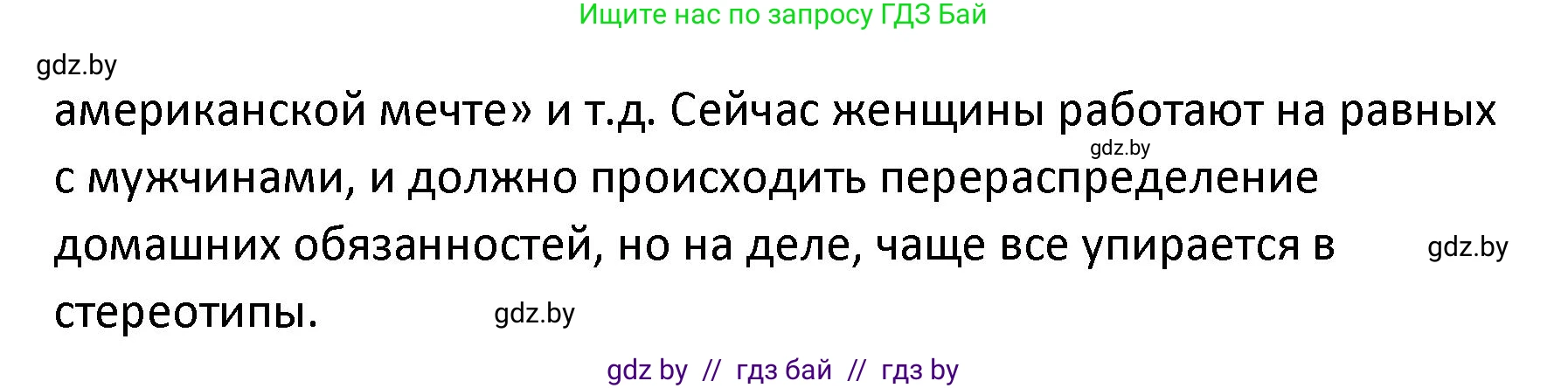 Обществоведение, 9 класс Учебник, авторы: Данилов Александр Николаевич, Полейко Елена Александровна, Кушнер Надежда Васильевна, Бернат Ирина Петровна, Белов А А, Кизима С А, Клецкова И М, Легчилин А А, Солодухо А С, Рубанов А В, издательство Адукацыя i выхаванне, Минск, 2019, жёлтого цвета, страница 77, Решение (продолжение 2)