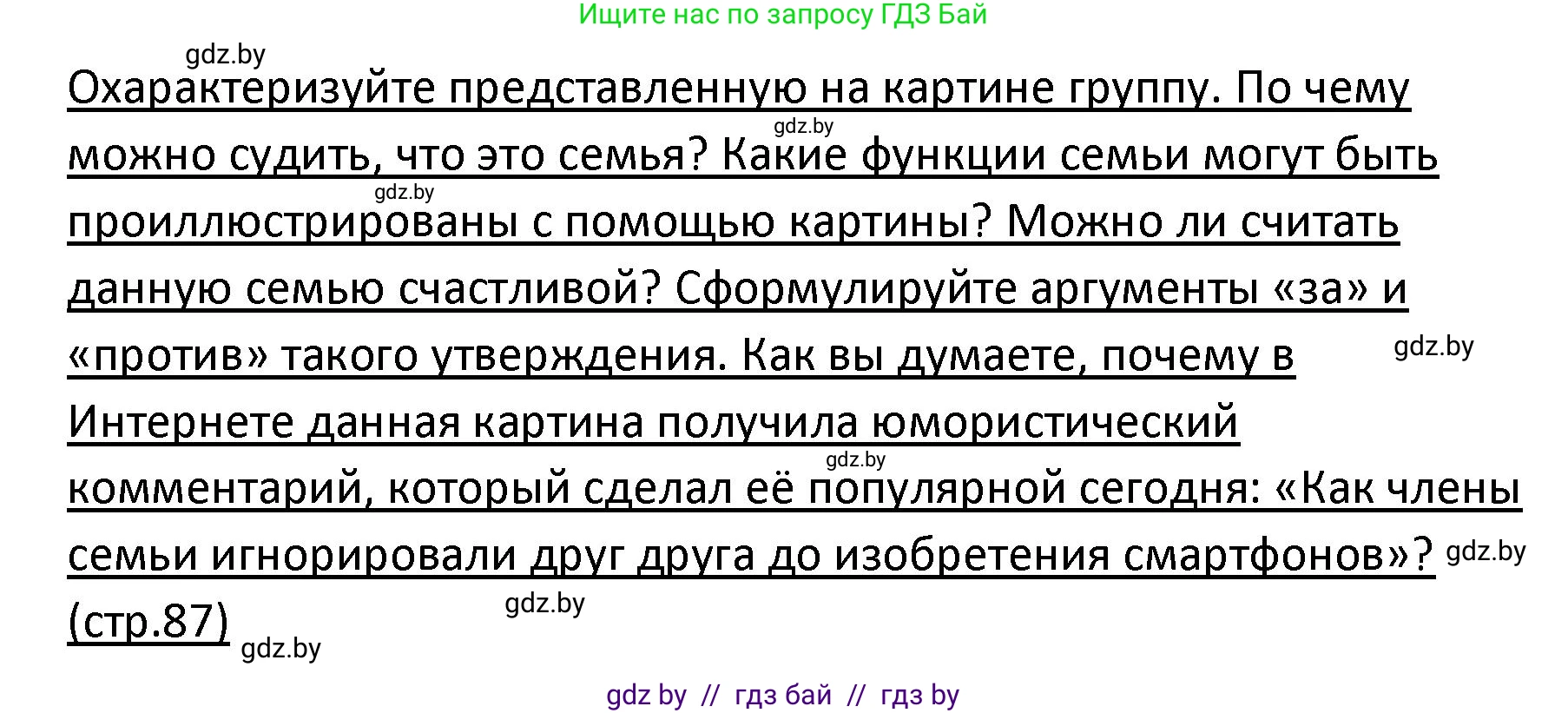 Обществоведение, 9 класс Учебник, авторы: Данилов Александр Николаевич, Полейко Елена Александровна, Кушнер Надежда Васильевна, Бернат Ирина Петровна, Белов А А, Кизима С А, Клецкова И М, Легчилин А А, Солодухо А С, Рубанов А В, издательство Адукацыя i выхаванне, Минск, 2019, жёлтого цвета, страница 87, Решение