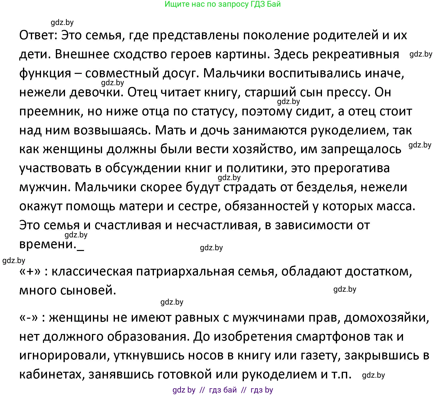 Обществоведение, 9 класс Учебник, авторы: Данилов Александр Николаевич, Полейко Елена Александровна, Кушнер Надежда Васильевна, Бернат Ирина Петровна, Белов А А, Кизима С А, Клецкова И М, Легчилин А А, Солодухо А С, Рубанов А В, издательство Адукацыя i выхаванне, Минск, 2019, жёлтого цвета, страница 87, Решение (продолжение 2)