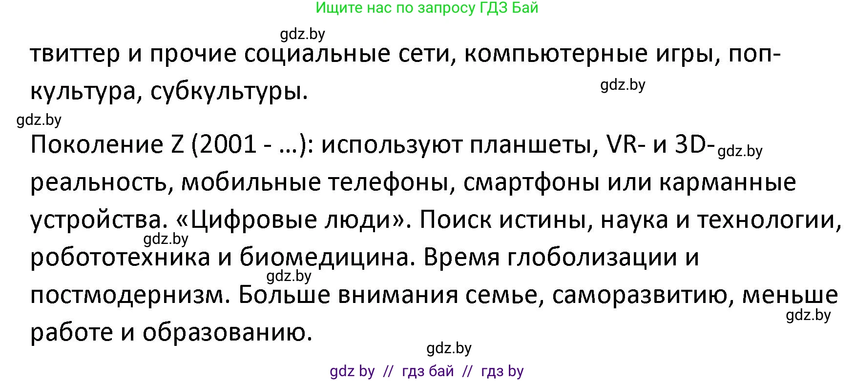 Обществоведение, 9 класс Учебник, авторы: Данилов Александр Николаевич, Полейко Елена Александровна, Кушнер Надежда Васильевна, Бернат Ирина Петровна, Белов А А, Кизима С А, Клецкова И М, Легчилин А А, Солодухо А С, Рубанов А В, издательство Адукацыя i выхаванне, Минск, 2019, жёлтого цвета, страница 99, Решение (продолжение 3)