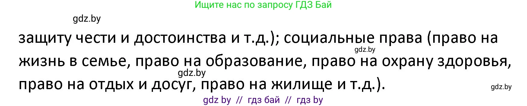 Обществоведение, 9 класс Учебник, авторы: Данилов Александр Николаевич, Полейко Елена Александровна, Кушнер Надежда Васильевна, Бернат Ирина Петровна, Белов А А, Кизима С А, Клецкова И М, Легчилин А А, Солодухо А С, Рубанов А В, издательство Адукацыя i выхаванне, Минск, 2019, жёлтого цвета, страница 157, номер 1, Решение (продолжение 2)
