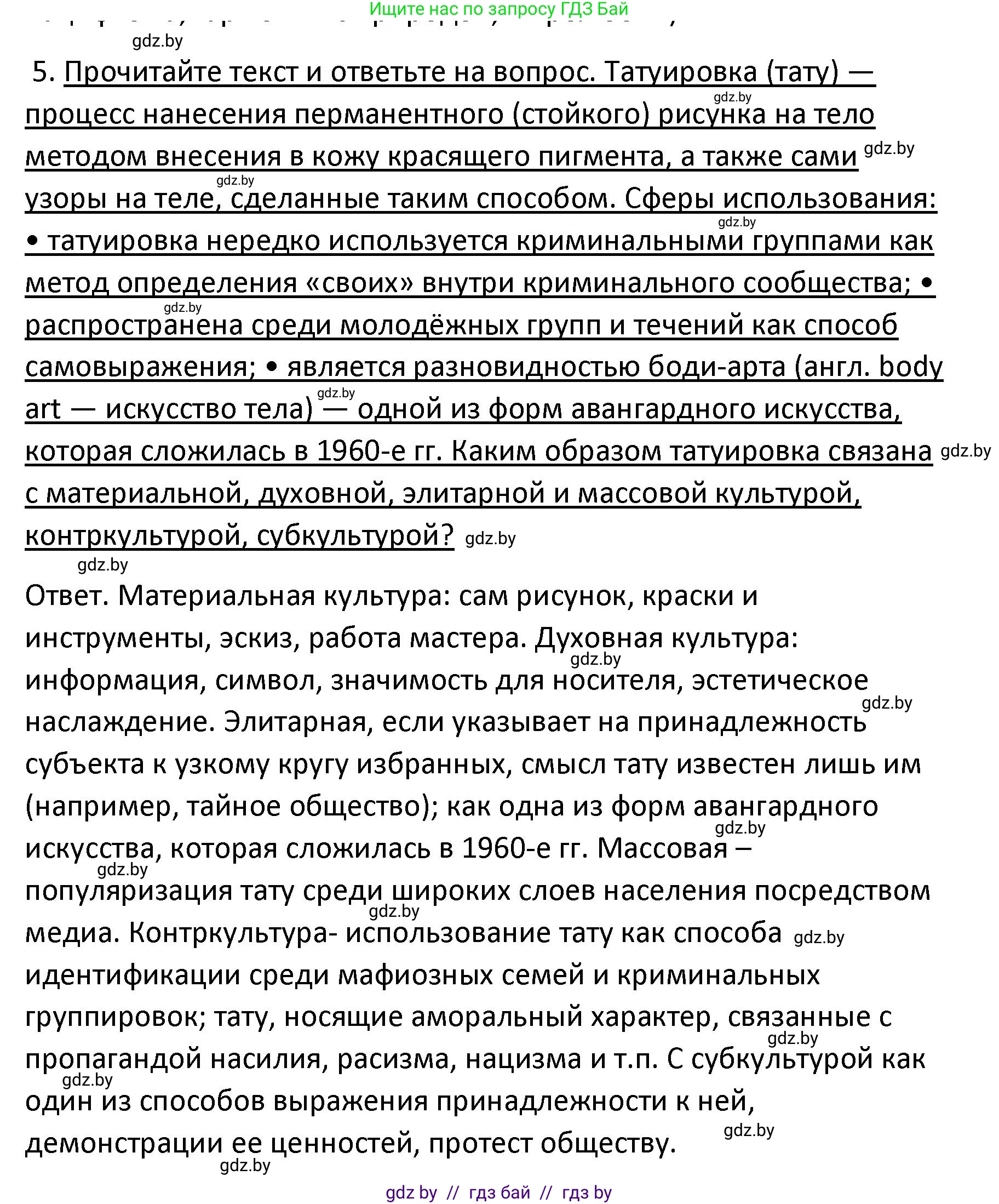 Обществоведение, 9 класс Учебник, авторы: Данилов Александр Николаевич, Полейко Елена Александровна, Кушнер Надежда Васильевна, Бернат Ирина Петровна, Белов А А, Кизима С А, Клецкова И М, Легчилин А А, Солодухо А С, Рубанов А В, издательство Адукацыя i выхаванне, Минск, 2019, жёлтого цвета, страница 207, номер 5, Решение
