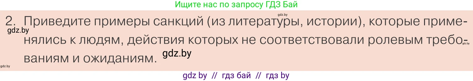 Обществоведение, 10 класс Учебник, авторы: Данилов Александр Николаевич, Полейко Елена Александровна, Кушнер Надежда Васильевна, Бернат Ирина Петровна, Безнюк Д К, Белов А А, Гречнева Е Ф, Кобяк О В, Мармашова С П, Можейко М А, Старовойтова Л В, Черченко Н В, издательство Адукацыя i выхаванне, Минск, 2020, страница 32, номер 2, Условие