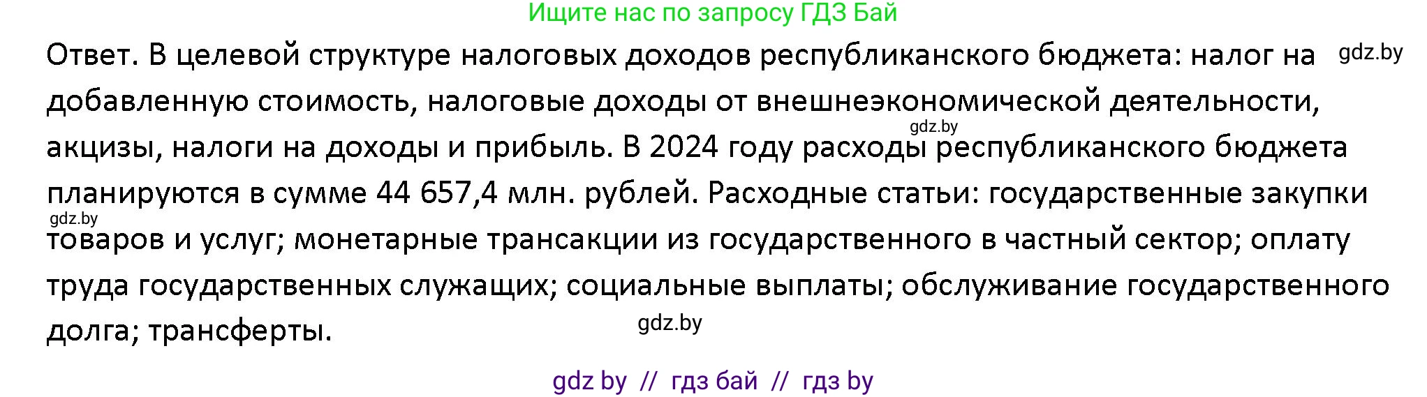 Обществоведение, 10 класс Учебник, авторы: Данилов Александр Николаевич, Полейко Елена Александровна, Кушнер Надежда Васильевна, Бернат Ирина Петровна, Безнюк Д К, Белов А А, Гречнева Е Ф, Кобяк О В, Мармашова С П, Можейко М А, Старовойтова Л В, Черченко Н В, издательство Адукацыя i выхаванне, Минск, 2020, страница 154, номер 3, Решение
