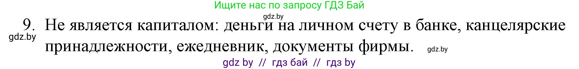Обществоведение, 10 класс Практикум, авторы: Кушнер Надежда Васильевна, Полейко Елена Александровна, Бернат Ирина Петровна, Гламбоцкий Пётр Михайлович, издательство Аверсэв, Минск, 2022, страница 62, номер 9, Решение