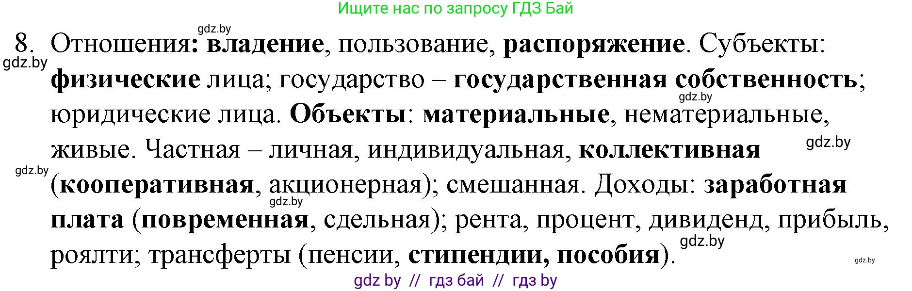 Обществоведение, 10 класс Практикум, авторы: Кушнер Надежда Васильевна, Полейко Елена Александровна, Бернат Ирина Петровна, Гламбоцкий Пётр Михайлович, издательство Аверсэв, Минск, 2022, страница 65, номер 8, Решение
