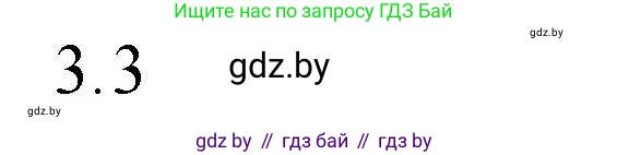 Обществоведение, 10 класс Практикум, авторы: Кушнер Надежда Васильевна, Полейко Елена Александровна, Бернат Ирина Петровна, Гламбоцкий Пётр Михайлович, издательство Аверсэв, Минск, 2022, страница 80, номер 3, Решение