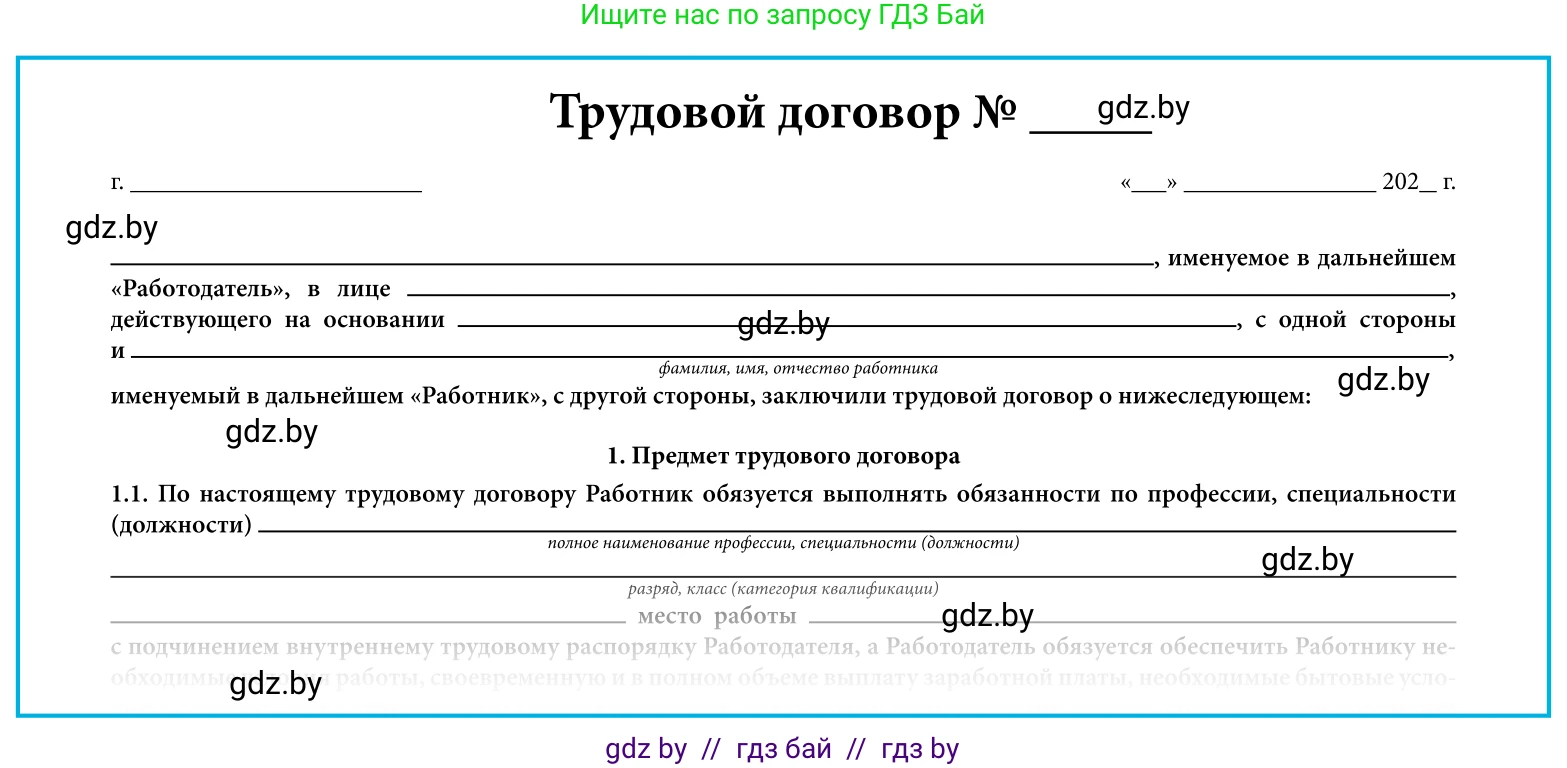 Обществоведение, 11 класс Учебник, авторы: Чуприс Ольга Ивановна, Балашенко Сергей Александрович, Денисюк Нина Павловна, Калинин С А, Киселёва Т М, Короткевич М П, Михалёва Т Н, Петоченко Т М, Побережная О Е, Подкопаев В В, Салей Е А, Шидловский А В, издательство Адукацыя i выхаванне, Минск, 2021, салатового цвета, страница 150, Условие (продолжение 2)