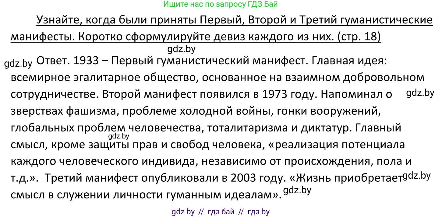 Обществоведение, 11 класс Учебник, авторы: Чуприс Ольга Ивановна, Балашенко Сергей Александрович, Денисюк Нина Павловна, Калинин С А, Киселёва Т М, Короткевич М П, Михалёва Т Н, Петоченко Т М, Побережная О Е, Подкопаев В В, Салей Е А, Шидловский А В, издательство Адукацыя i выхаванне, Минск, 2021, салатового цвета, страница 18, Решение