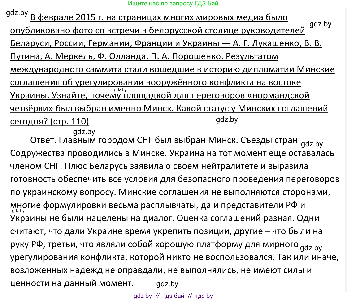 Обществоведение, 11 класс Учебник, авторы: Чуприс Ольга Ивановна, Балашенко Сергей Александрович, Денисюк Нина Павловна, Калинин С А, Киселёва Т М, Короткевич М П, Михалёва Т Н, Петоченко Т М, Побережная О Е, Подкопаев В В, Салей Е А, Шидловский А В, издательство Адукацыя i выхаванне, Минск, 2021, салатового цвета, страница 110, Решение