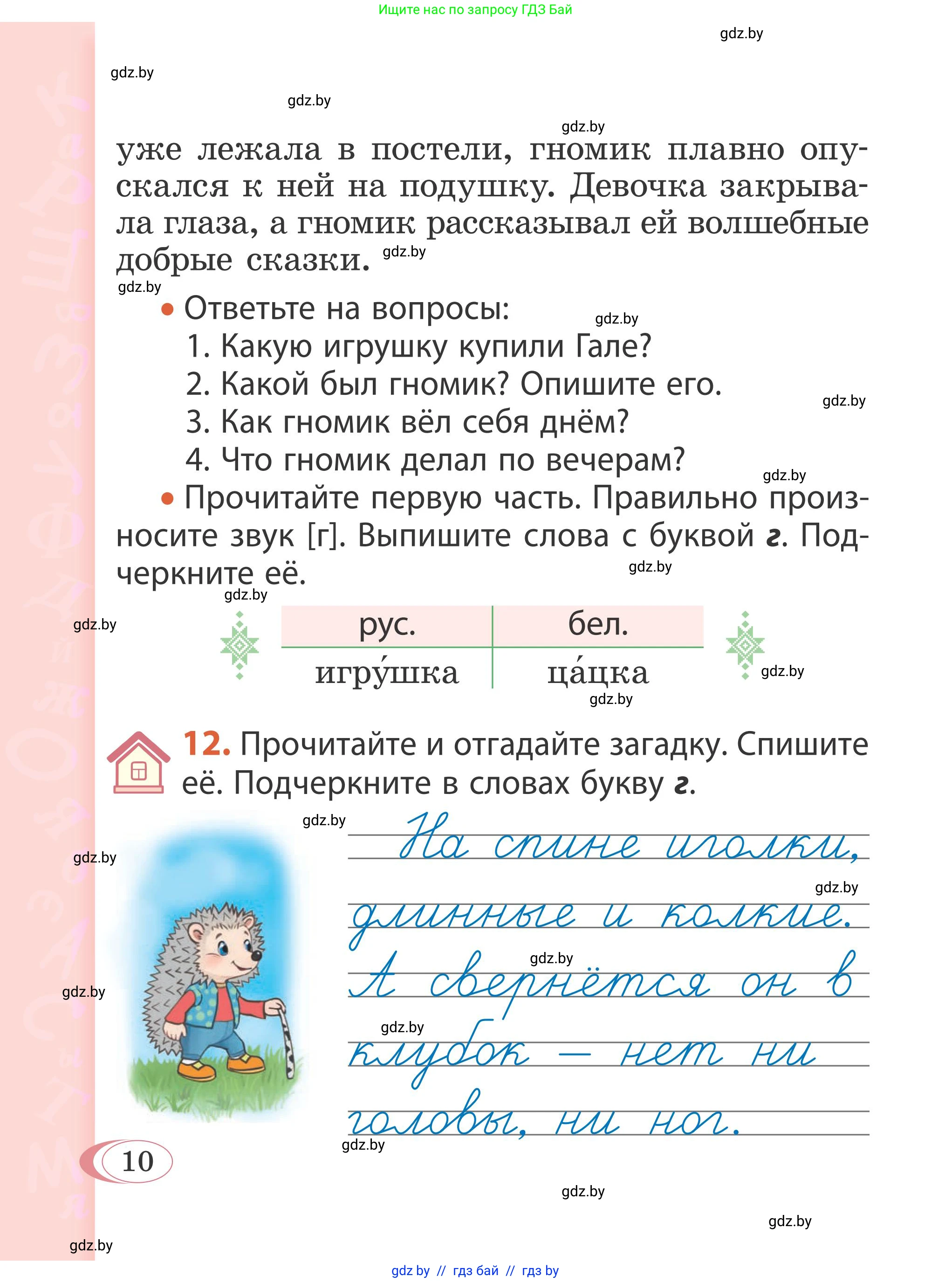 Русский язык, 2 класс Учебник, автор: Антипова Маргарита Борисовна, издательство Академия образования, Минск, 2025, Часть 1, страница 9, номер 10, Условие