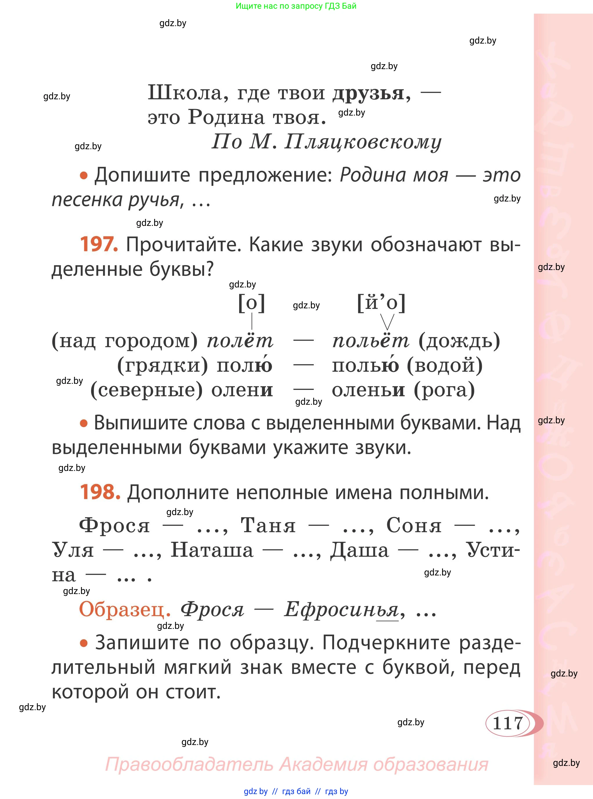 Русский язык, 2 класс Учебник, автор: Антипова Маргарита Борисовна, издательство Академия образования, Минск, 2025, Часть 1, страница 117