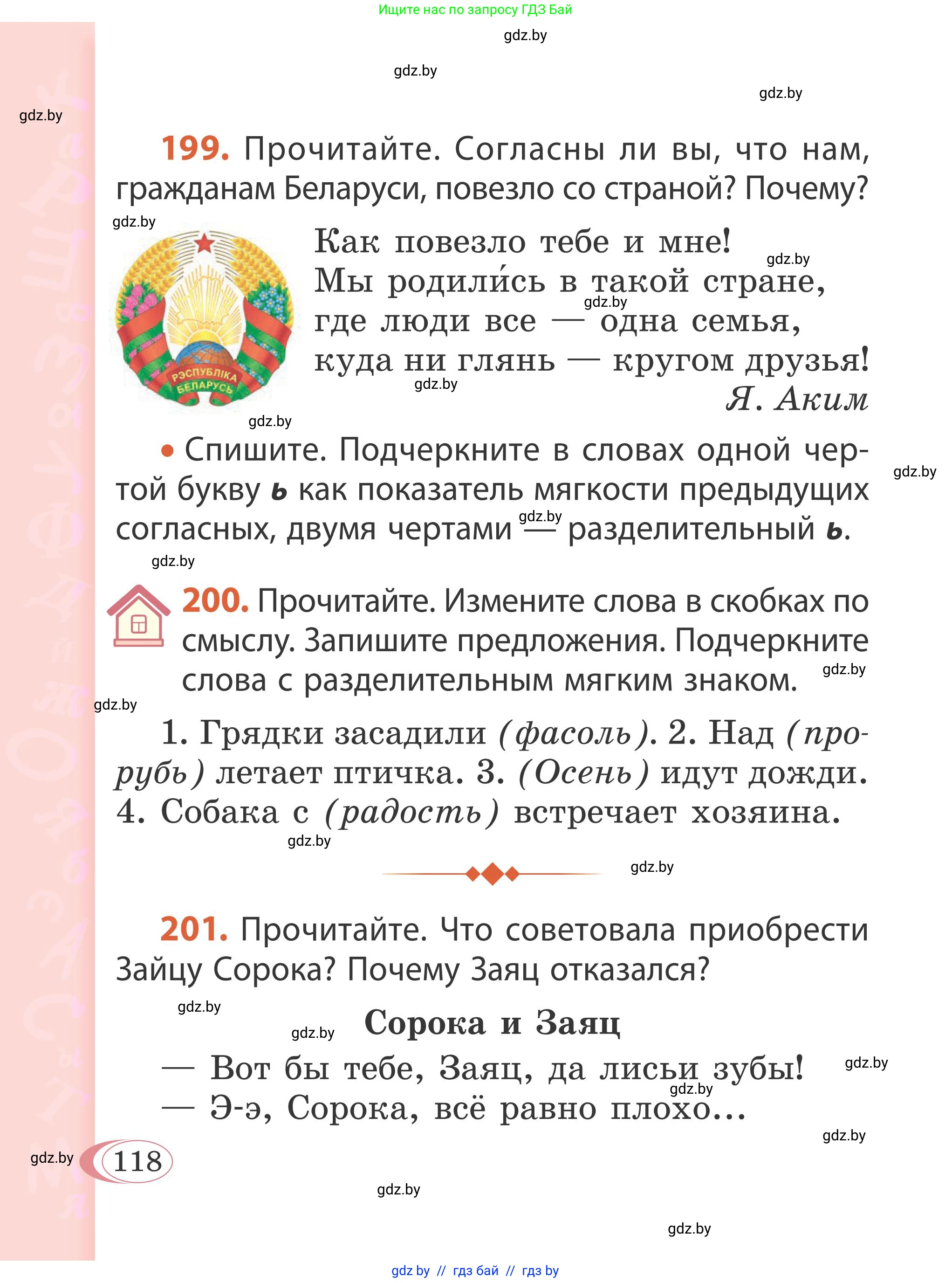 Русский язык, 2 класс Учебник, автор: Антипова Маргарита Борисовна, издательство Академия образования, Минск, 2025, Часть 1, страница 118