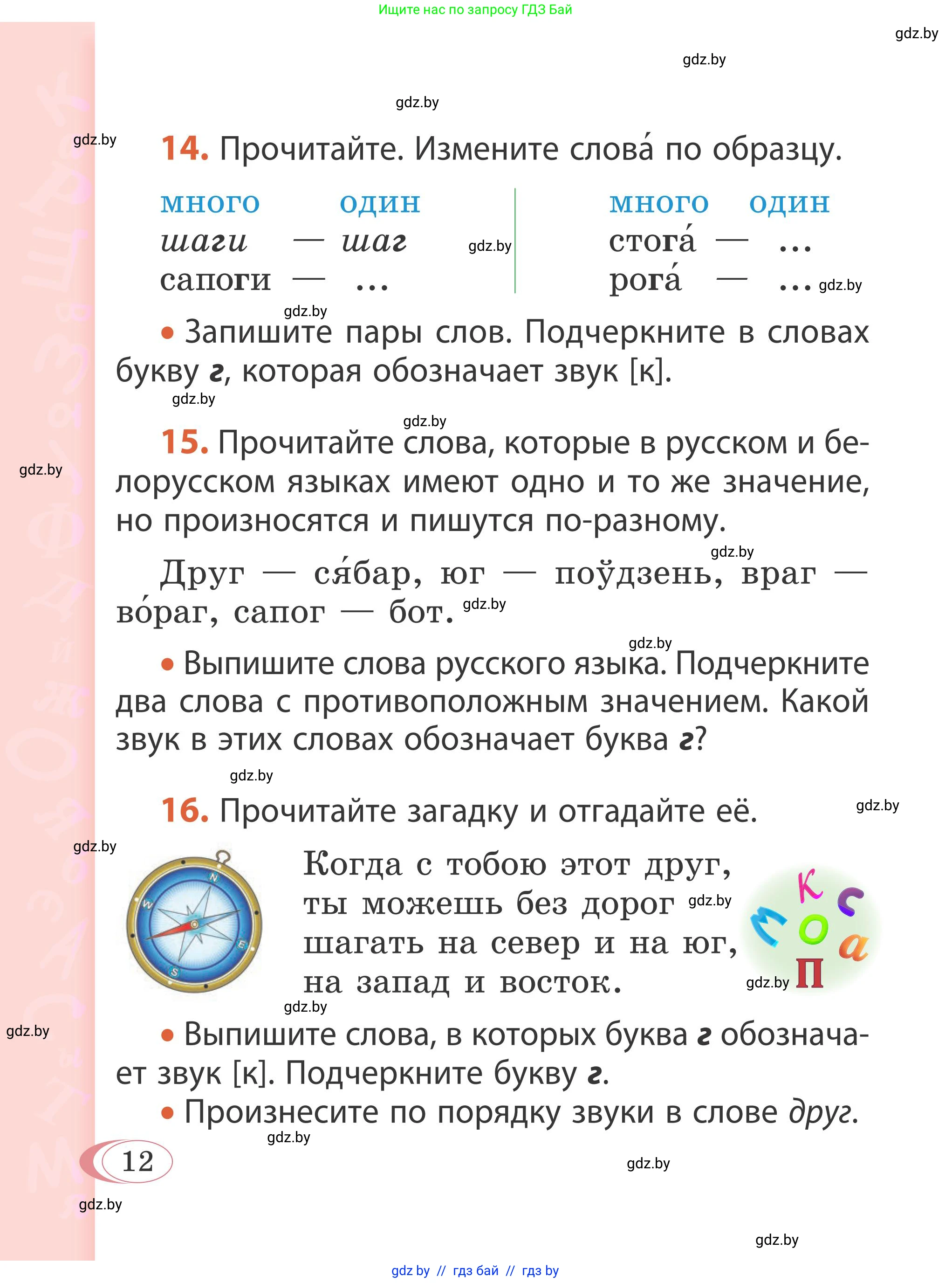 Русский язык, 2 класс Учебник, автор: Антипова Маргарита Борисовна, издательство Академия образования, Минск, 2025, Часть 1, страница 10, номер 12, Условие